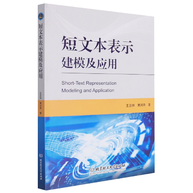 短文本表示建模及应用