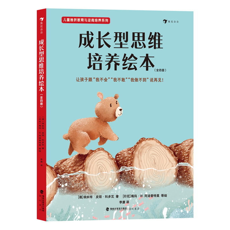成长型思维培养绘本