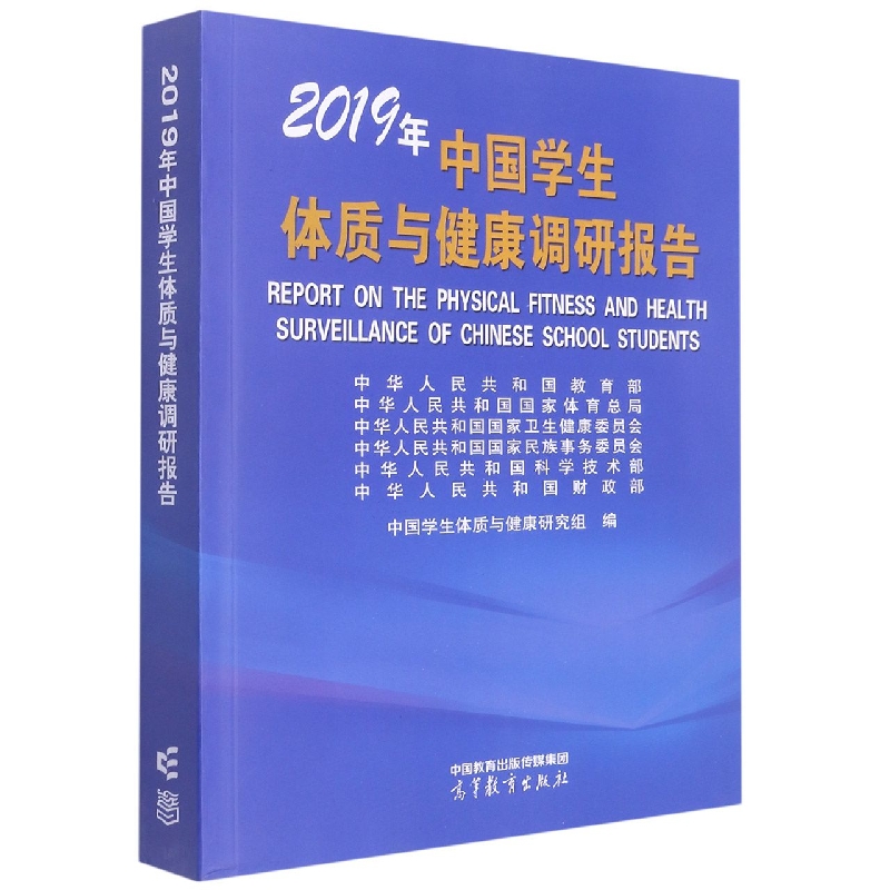 2019年中国学生体质与健康调研报告