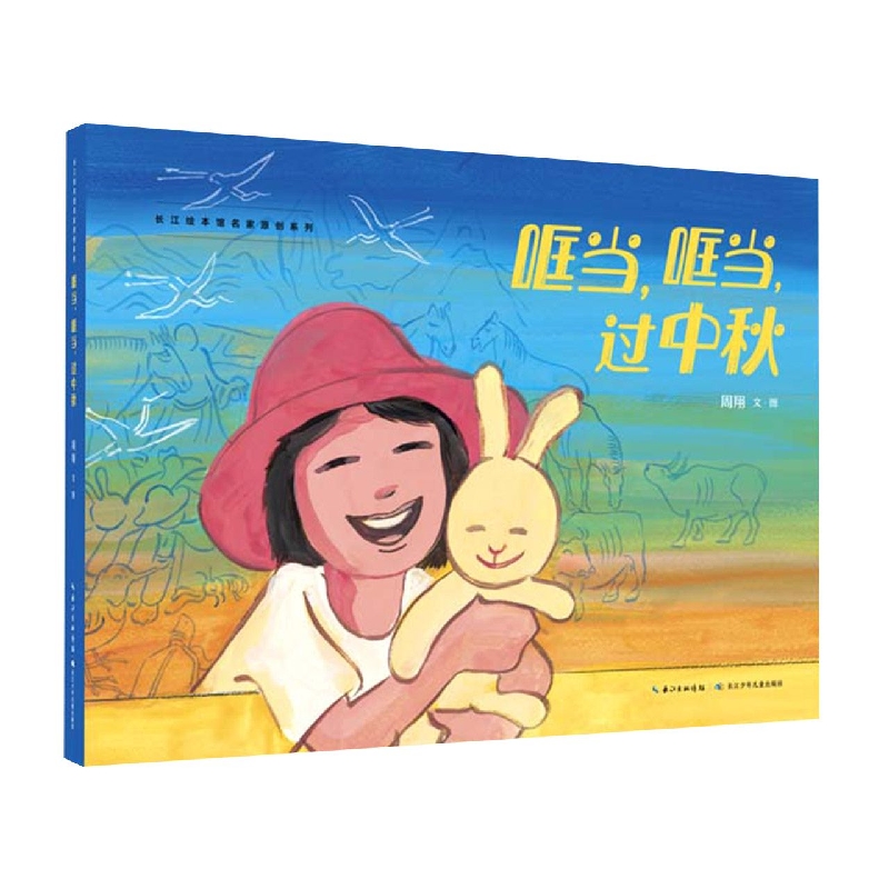 哐当哐当过中秋