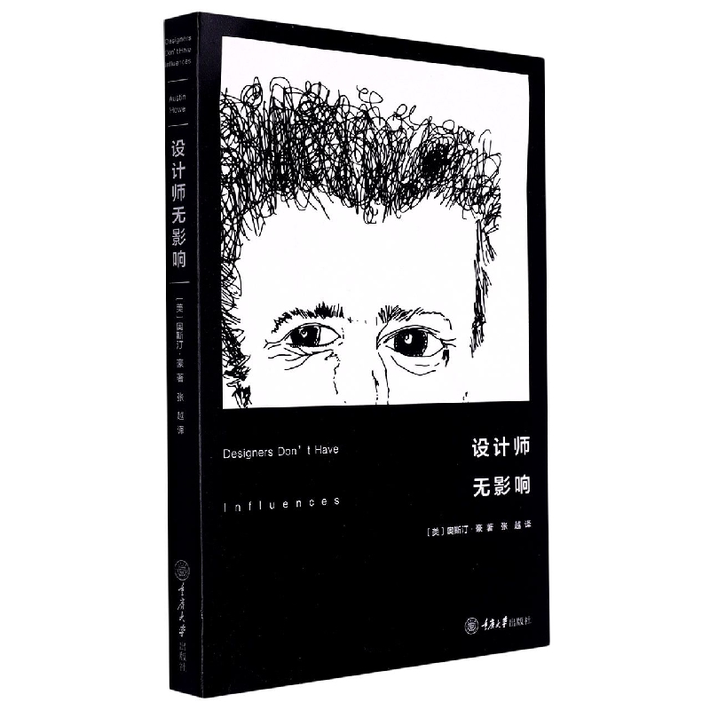 设计师无影响