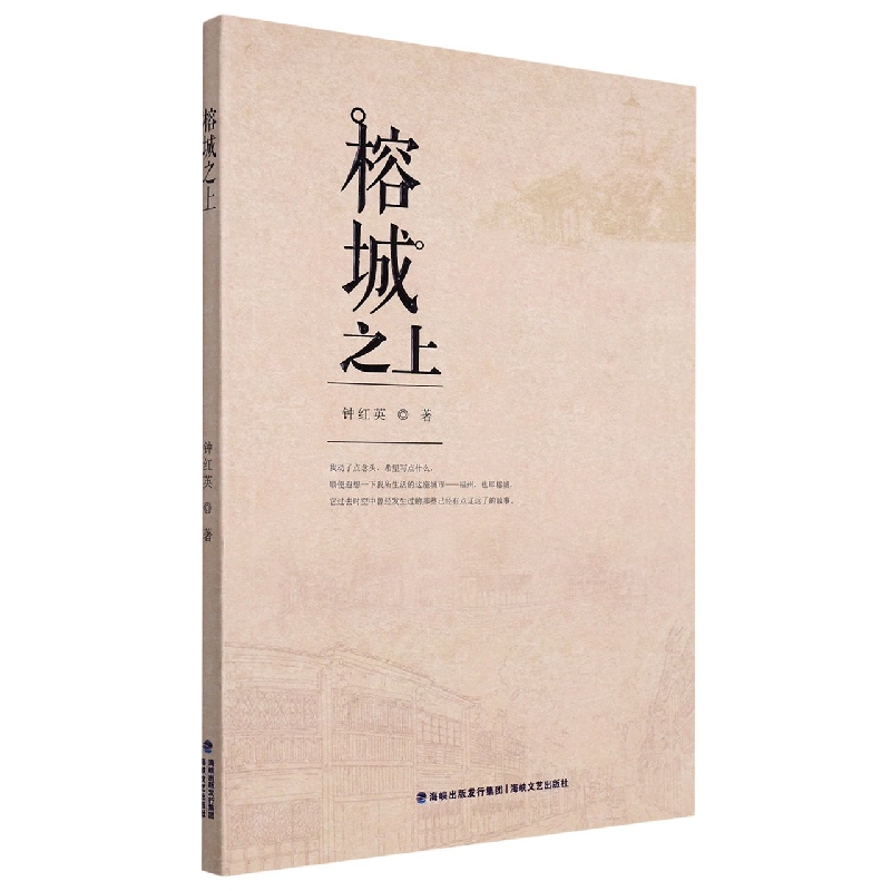 榕城之上