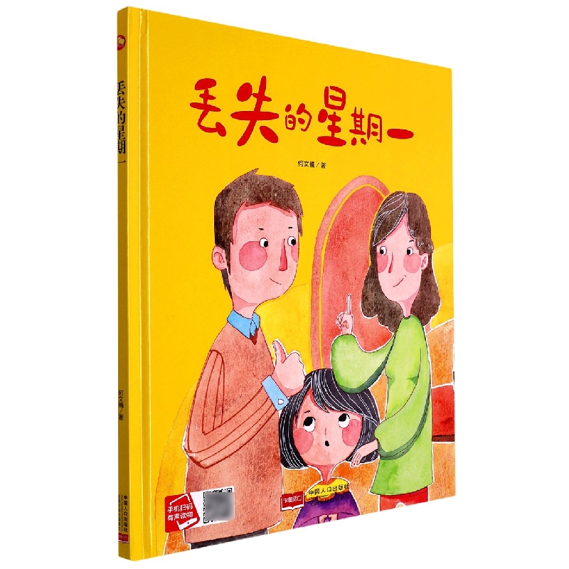 丢失的星期一