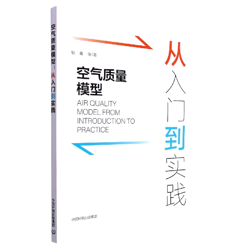 空气质量模型:从入门到实践