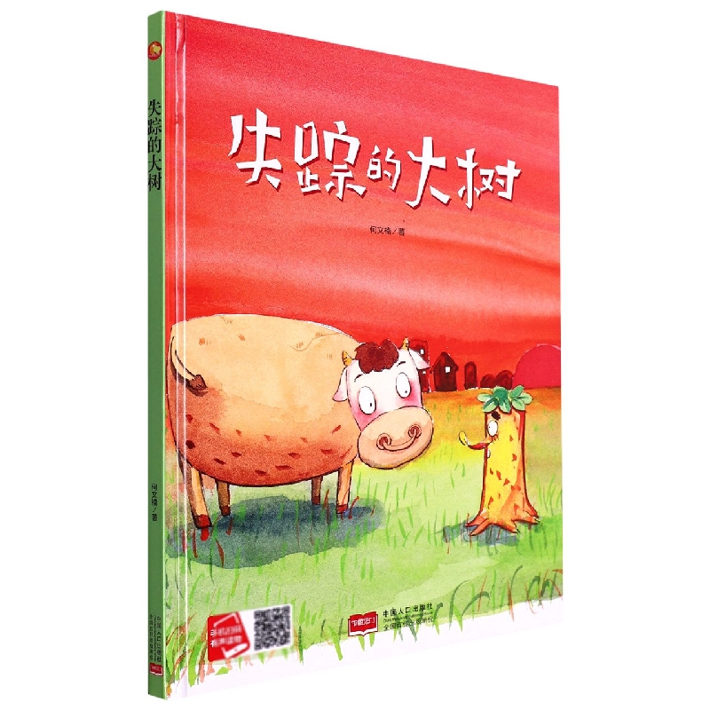 失踪的大树