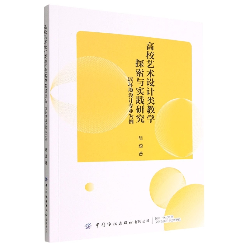 高校艺术设计类教学探索与实践研究——以环境设计专业为例