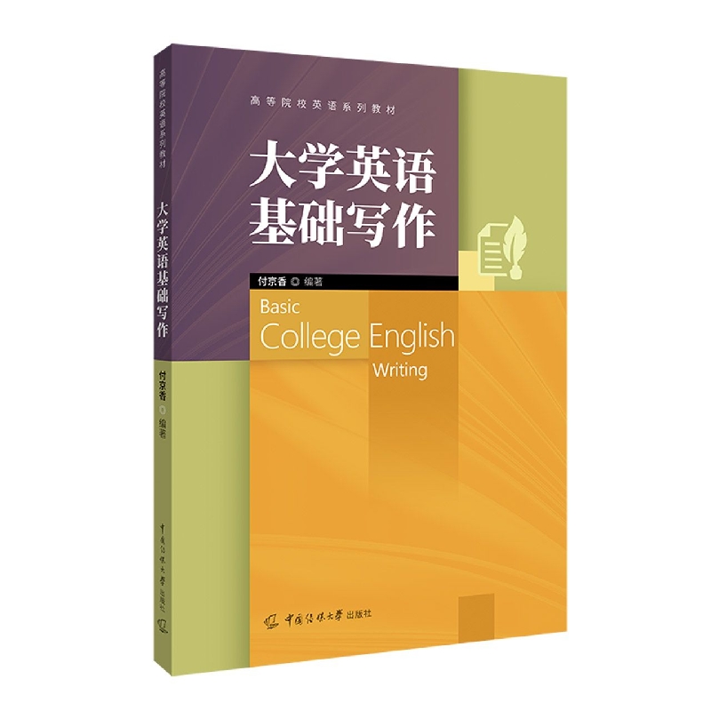 大学英语基础写作