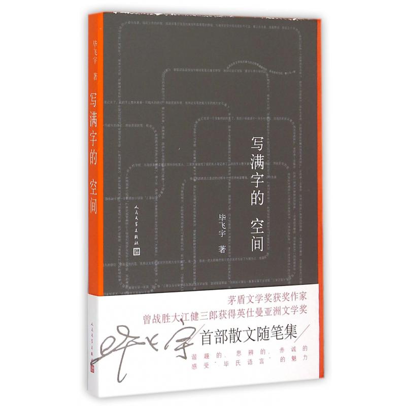写满字的空间