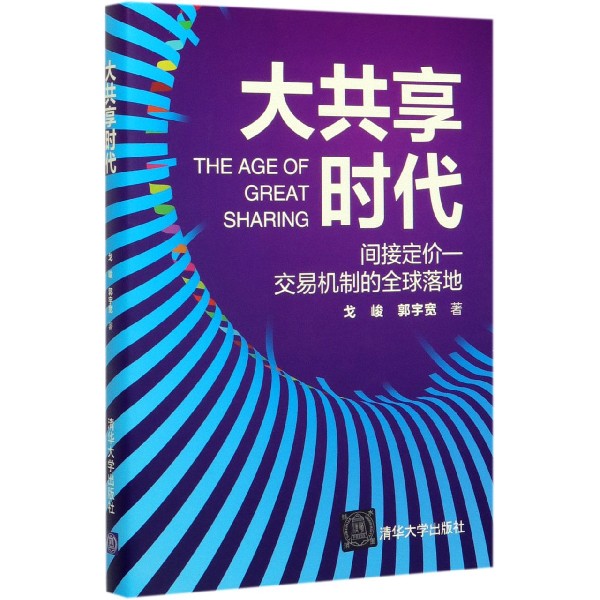 大共享时代(精)