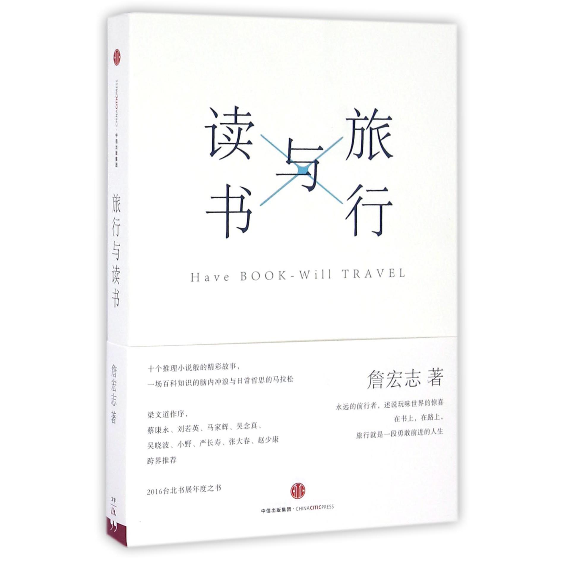 旅行与读书