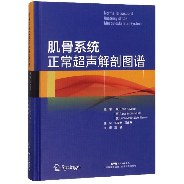 肌骨系统正常超声解剖图谱(精)