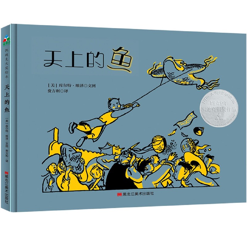 天上的鱼(精)