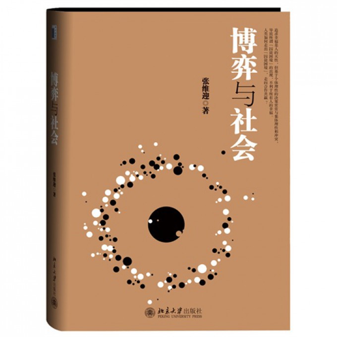博弈与社会