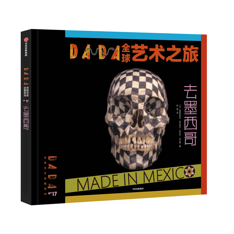 DADA全球艺术之旅(去墨西哥)(精)/DADA全球艺术启蒙系列