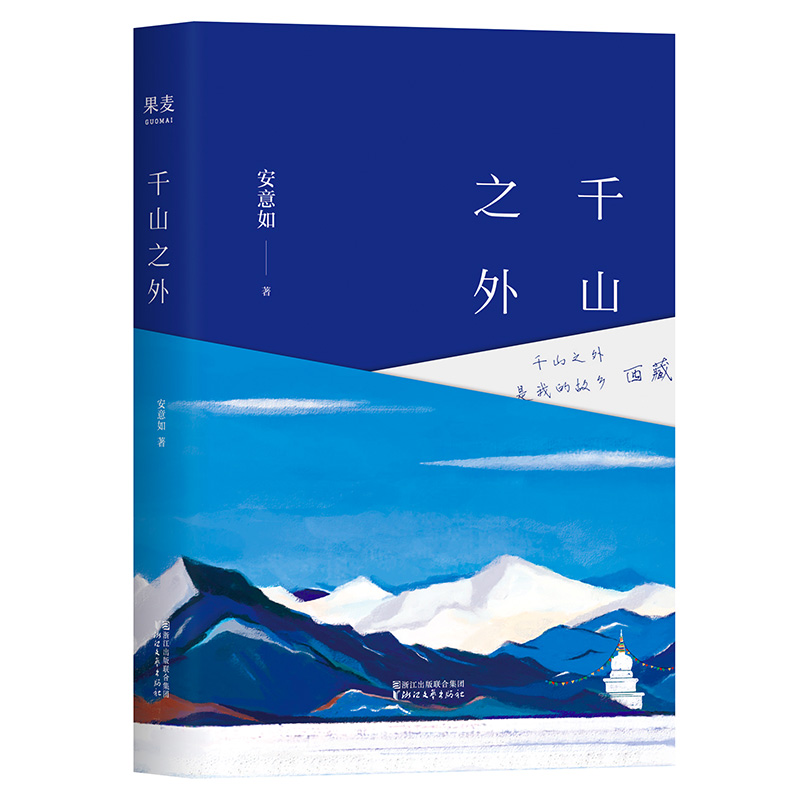 千山之外(精)