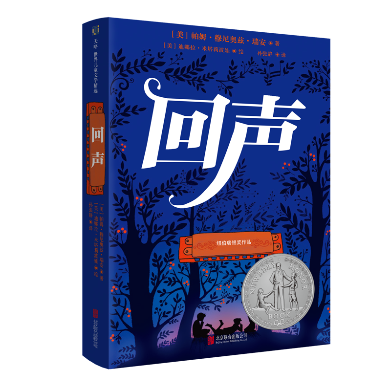 回声