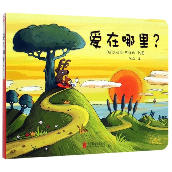 爱在哪里