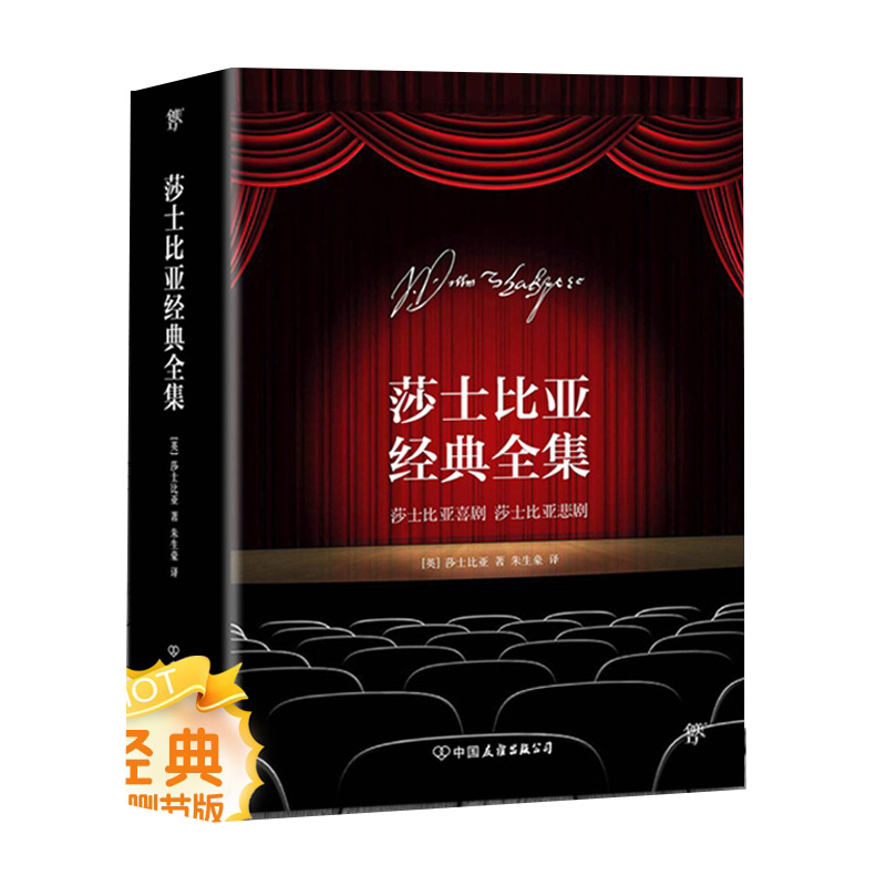 莎士比亚经典全集(共2册)