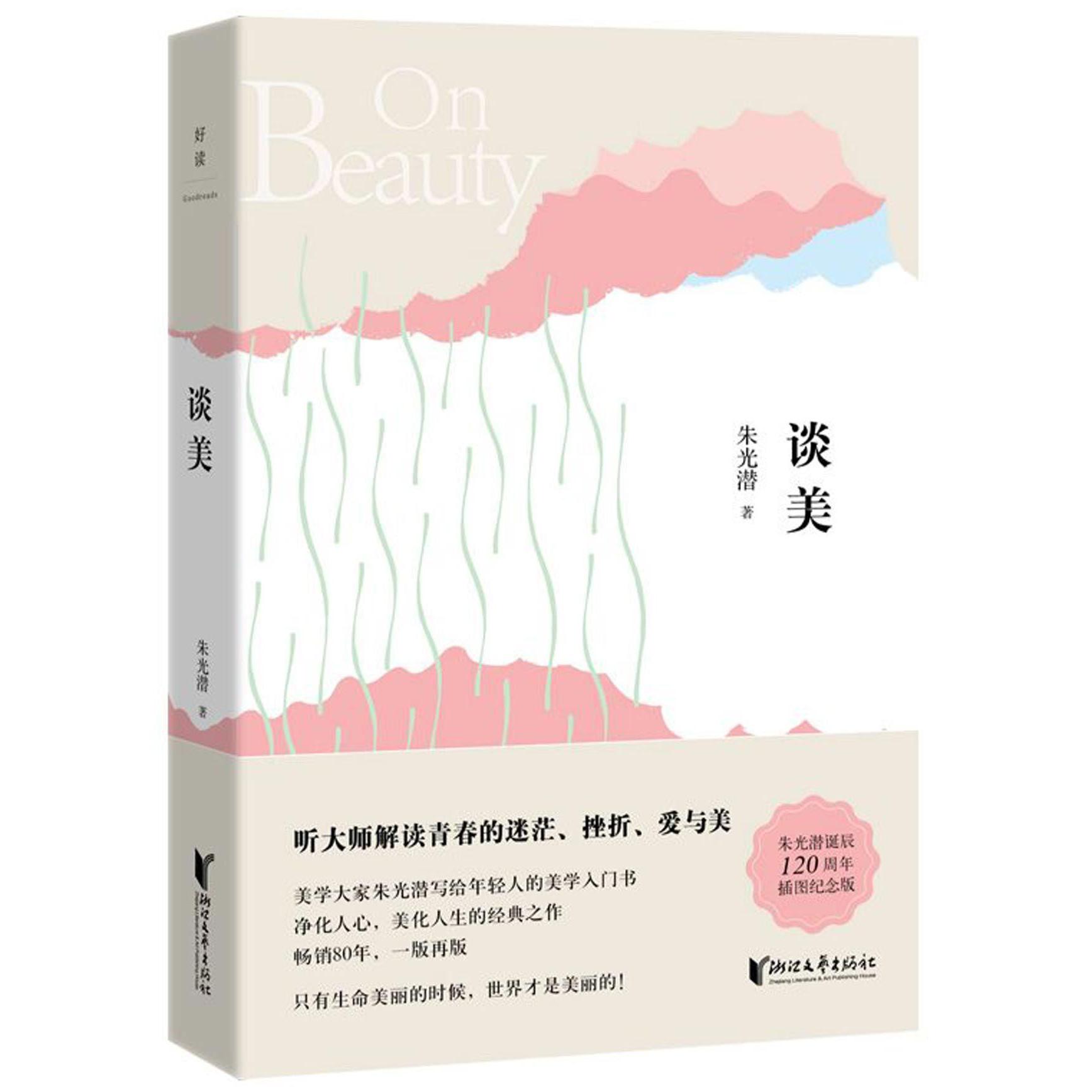 谈美(精)