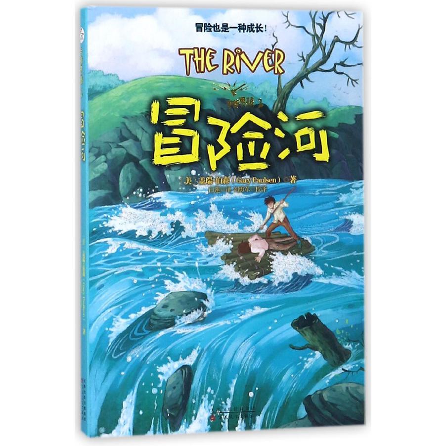 冒险河/手斧男孩