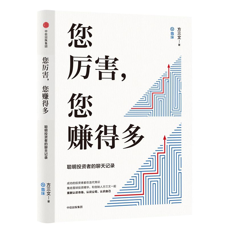 您厉害您赚得多(聪明投资者的聊天记录)(精)