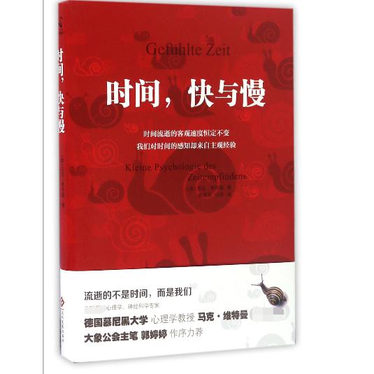 时间快与慢