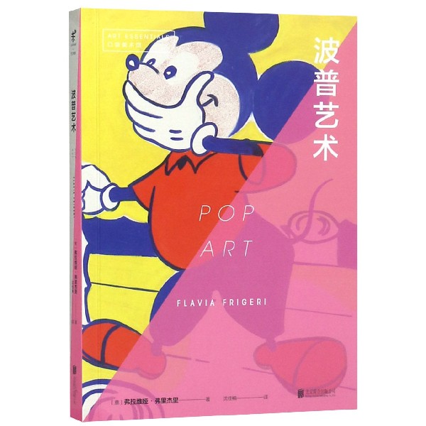 波普艺术/口袋美术馆