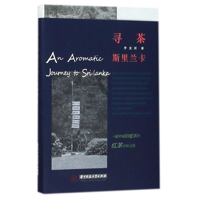 寻茶斯里兰卡
