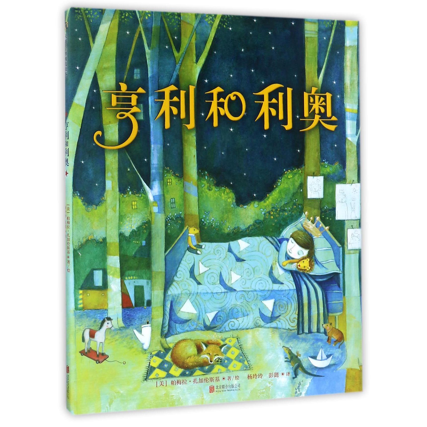 亨利和利奥（精）
