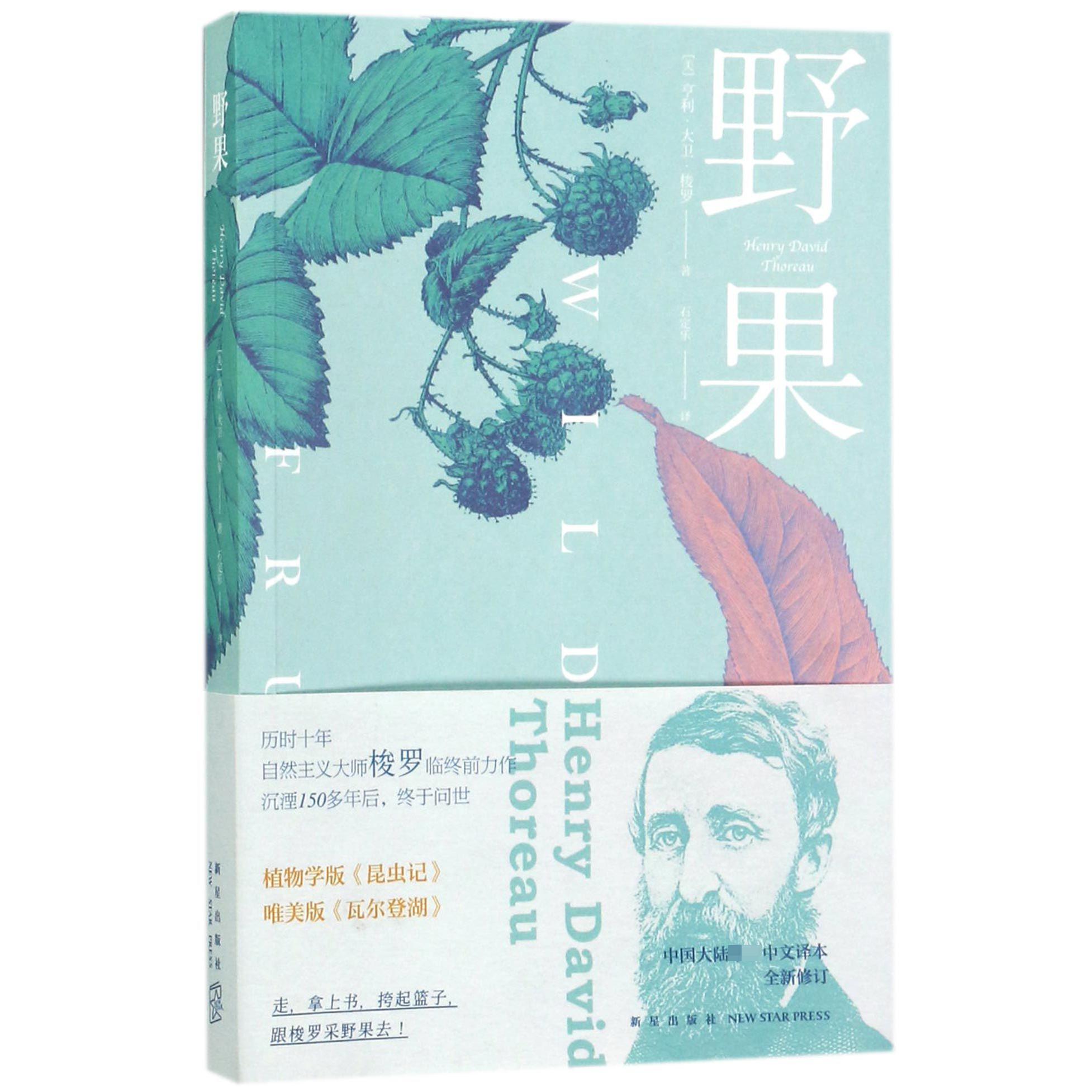 野果