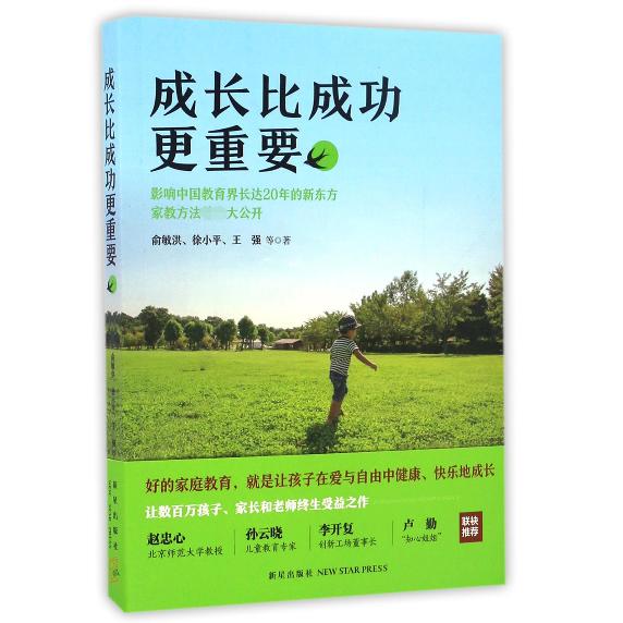 成长比成功更重要