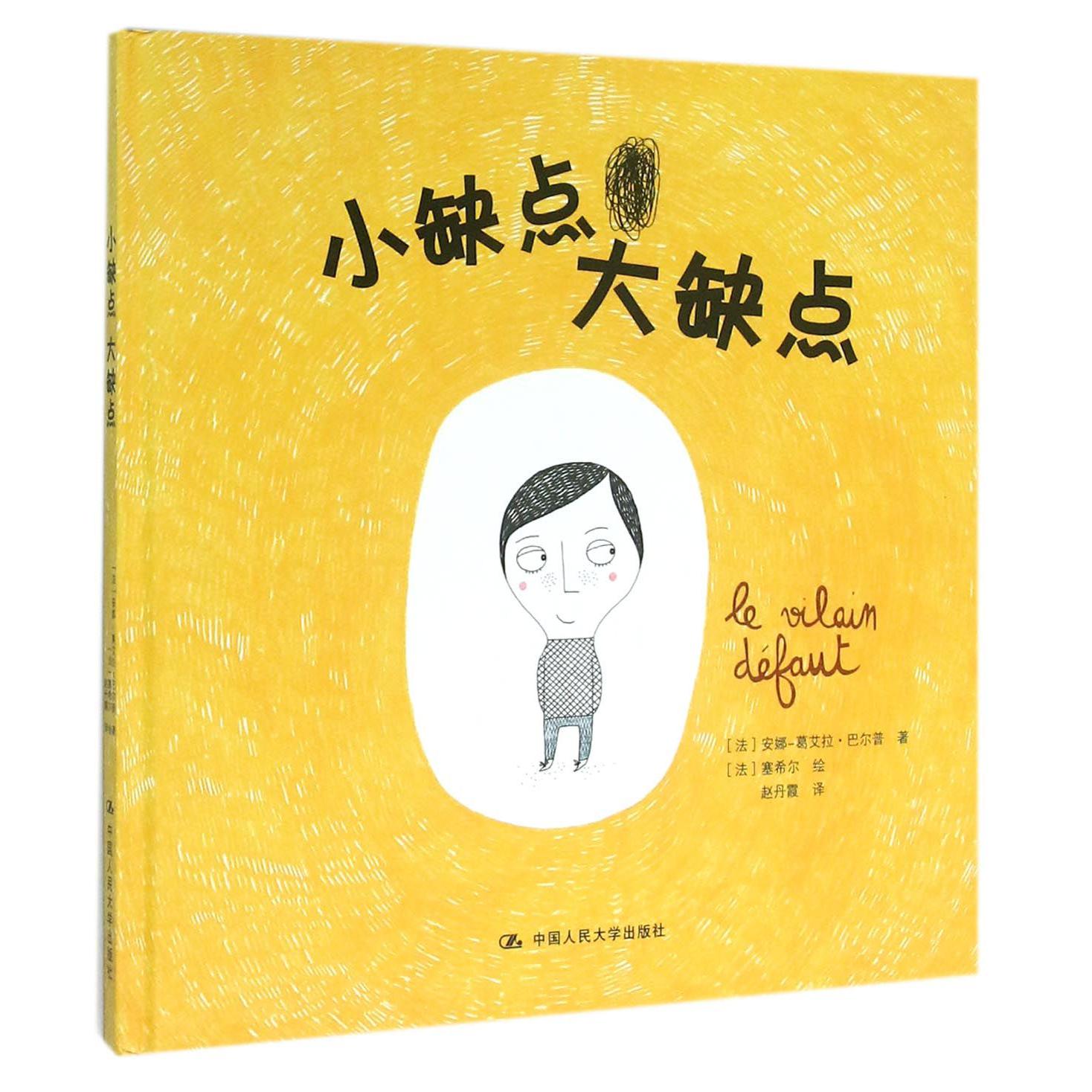 小缺点大缺点（精）