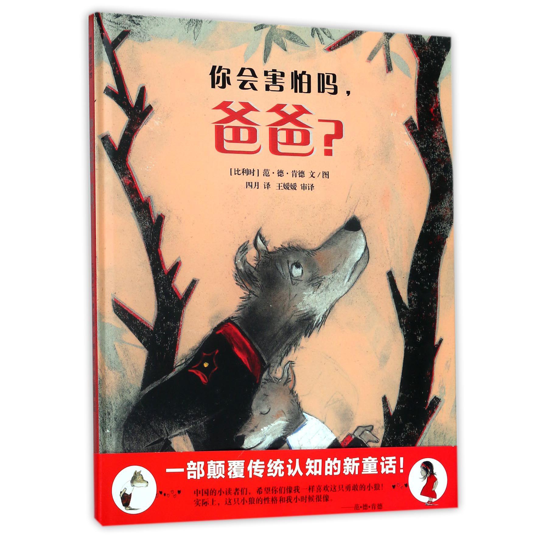 你会害怕吗爸爸（精）