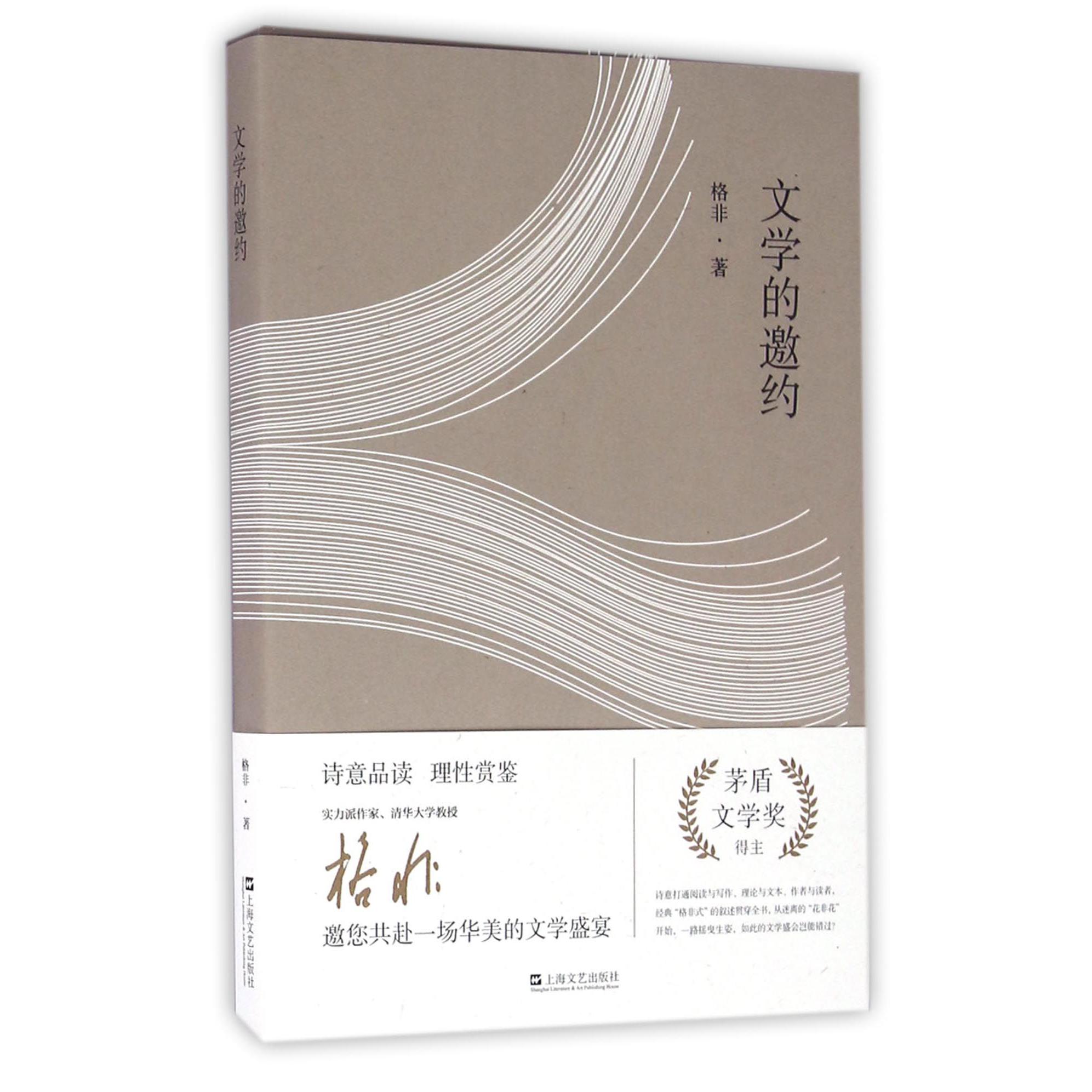 文学的邀约