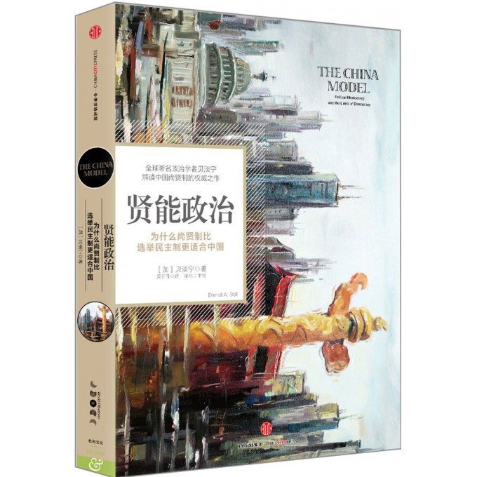 贤能政治