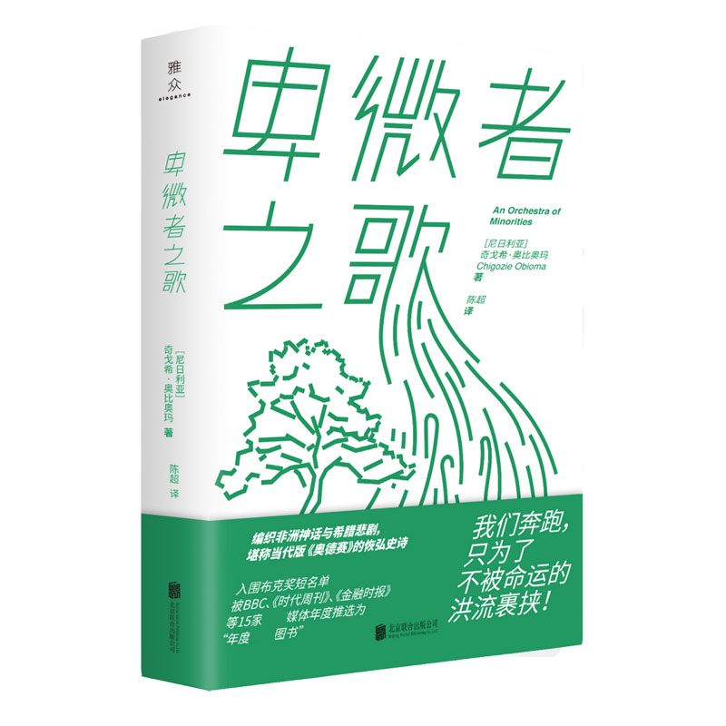 卑微者之歌