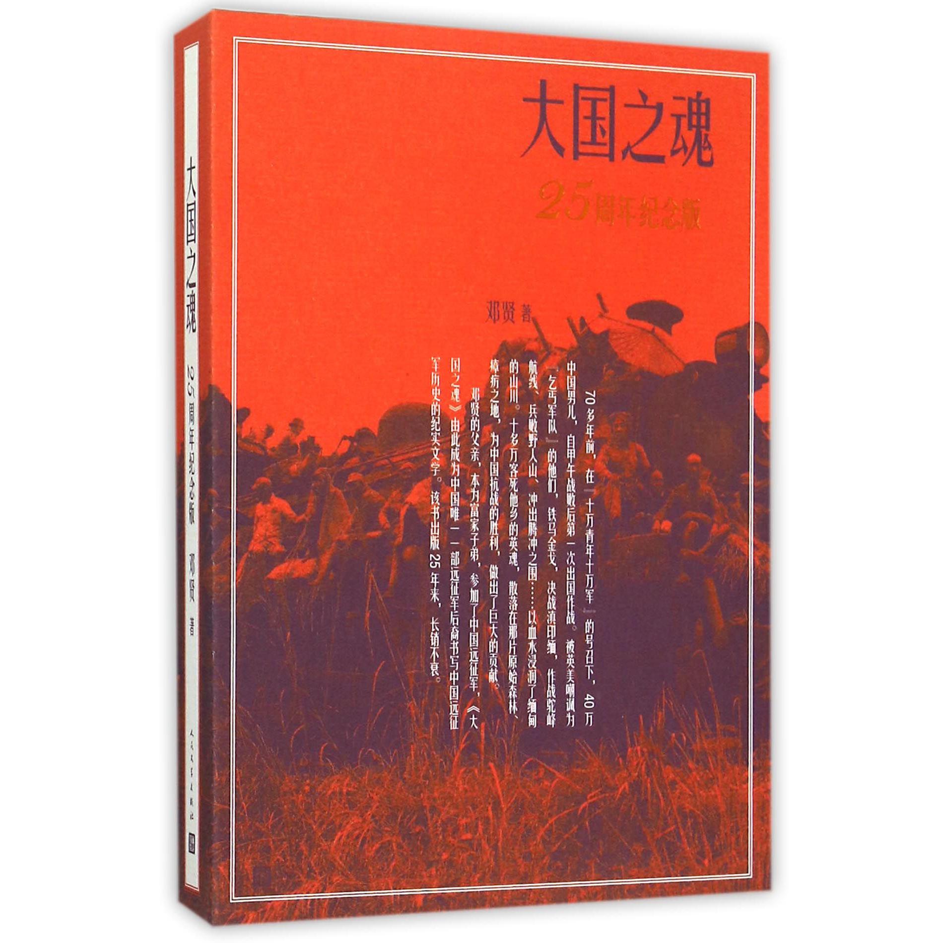 大国之魂（25周年纪念版）（精）