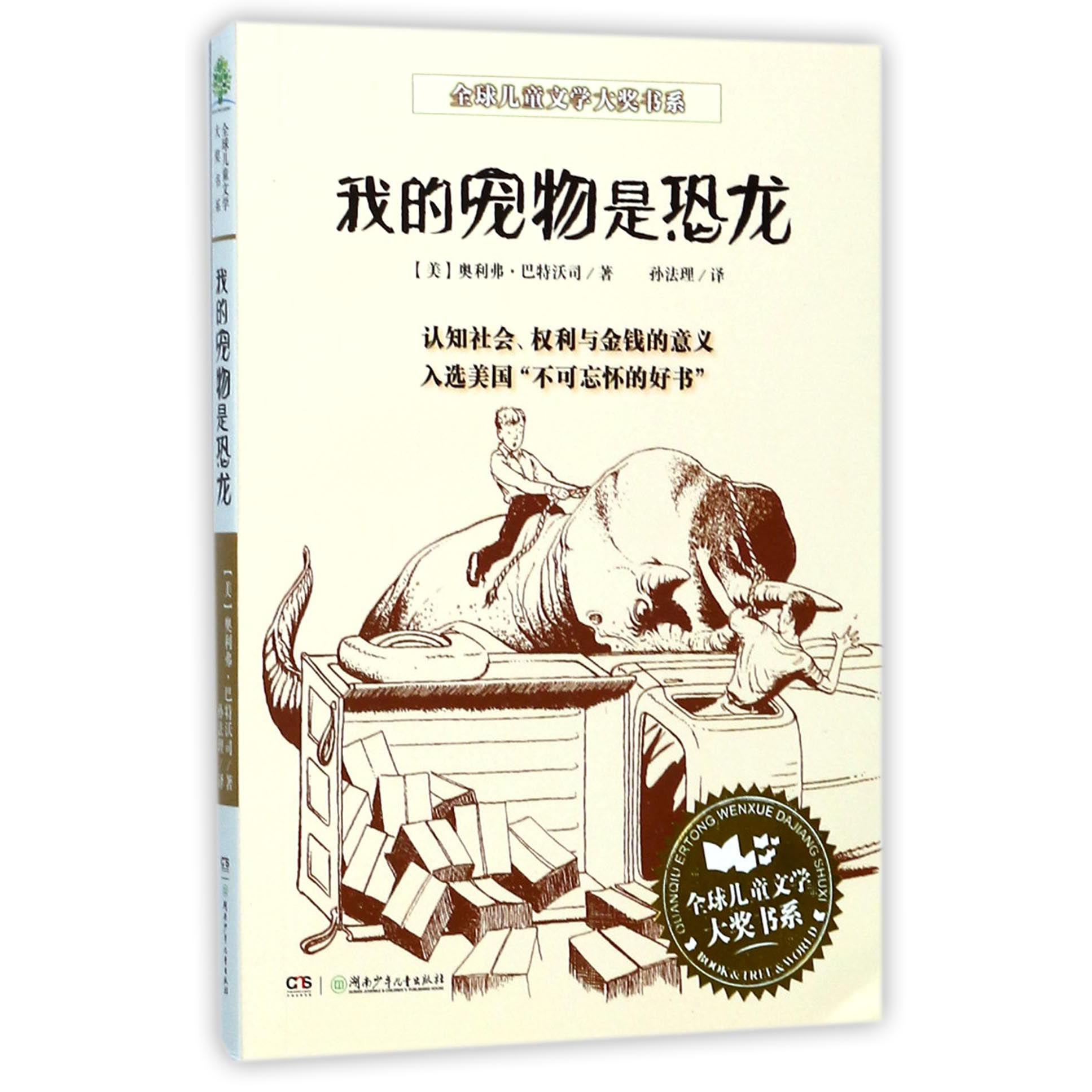 我的宠物是恐龙