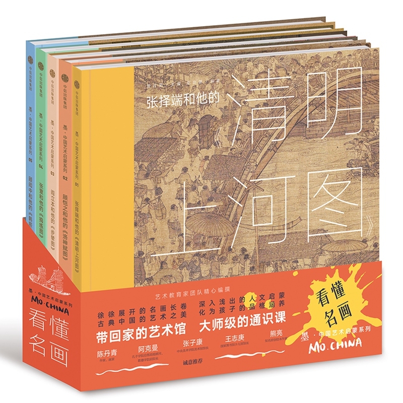 看懂名画（共5册）（精）/墨中国艺术启蒙系列
