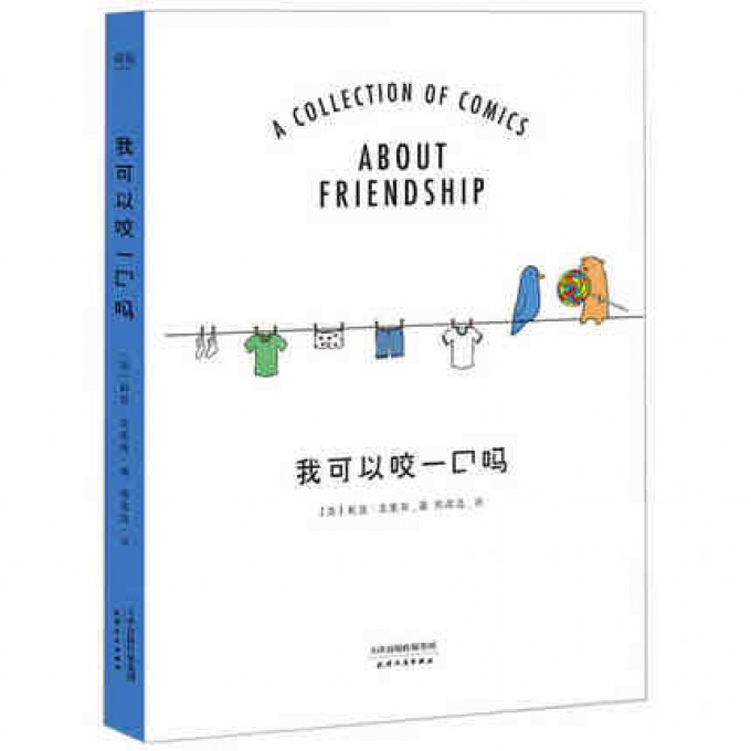 我可以咬一口吗