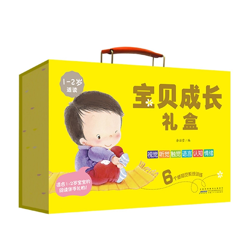 宝贝成长礼盒(1-2岁)