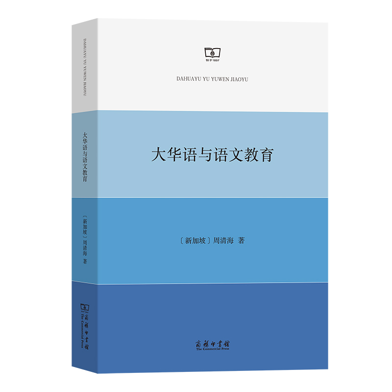 大华语与语文教育