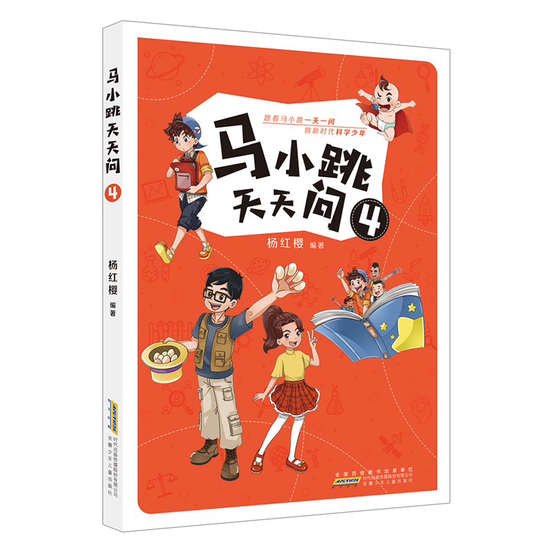 马小跳天天问④