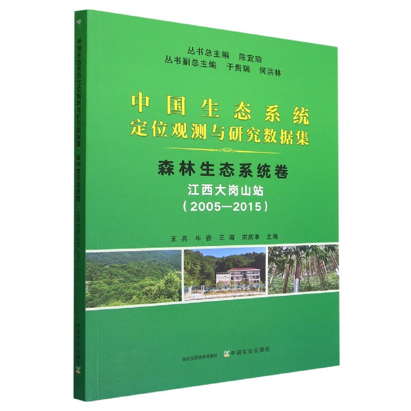 中国生态系统定位观测与研究数据集：中国生态系统定位观测与研究数据集﹒森林生态系统卷﹒江西大岗山站（2005-2015）