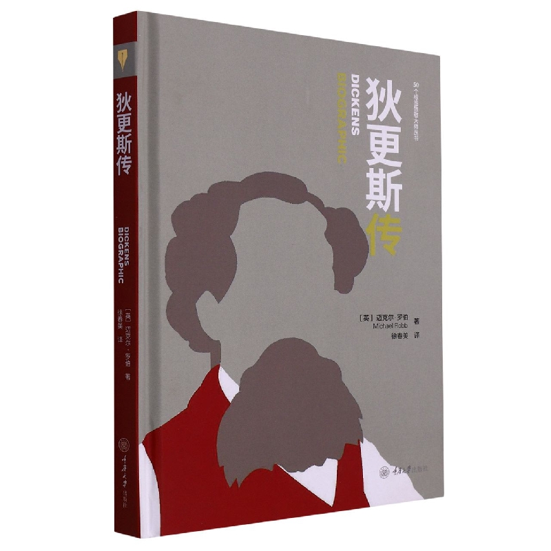 狄更斯传
