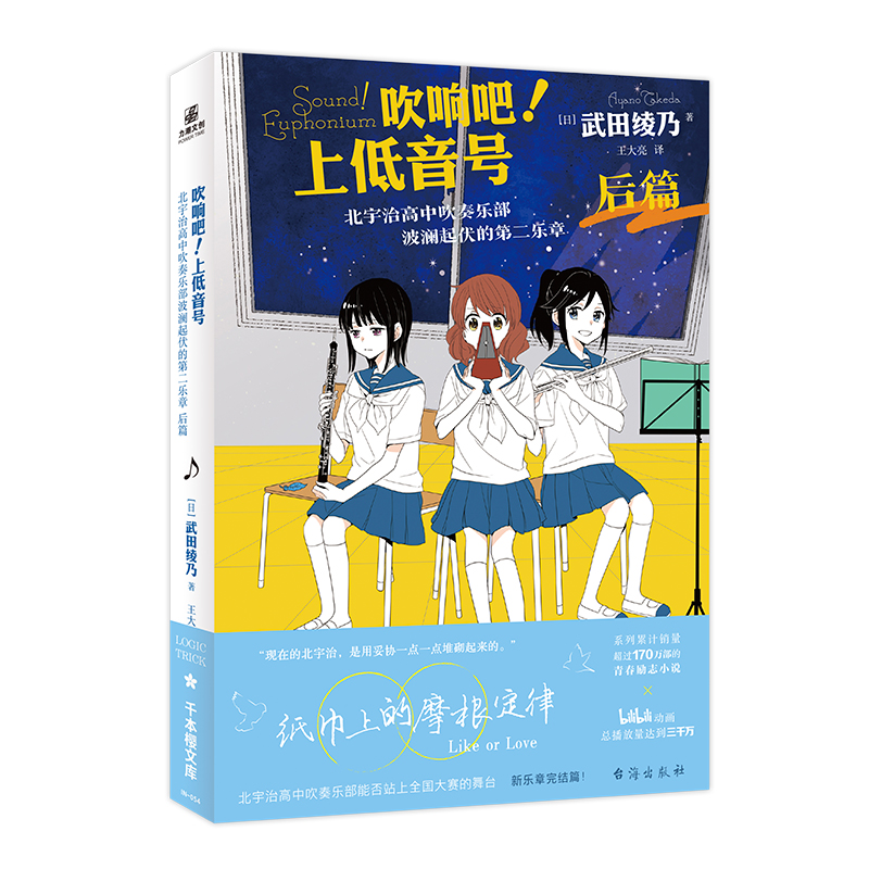 吹响吧!上低音号 北宇治高中吹奏乐部波澜起伏的第二乐章 后篇