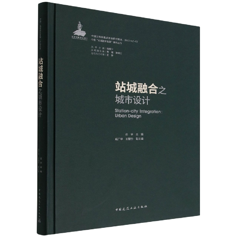 站城融合之城市设计