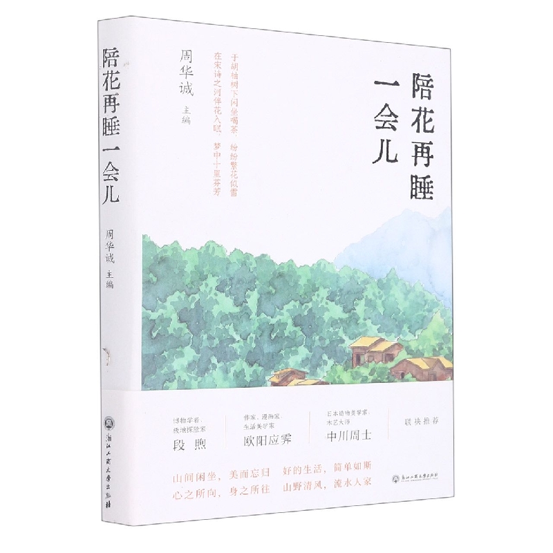 陪花再睡一会儿(精)