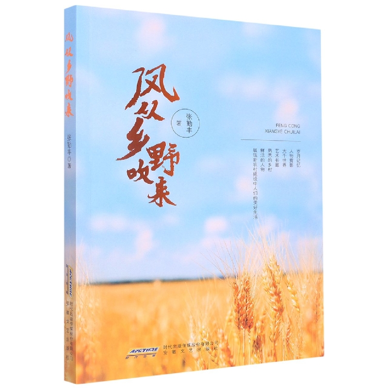 风从乡野吹来