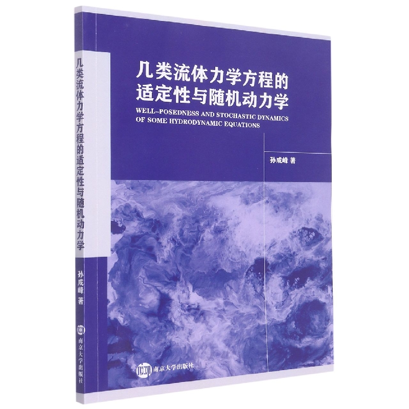 几类流体力学方程的适定性与随机动力学
